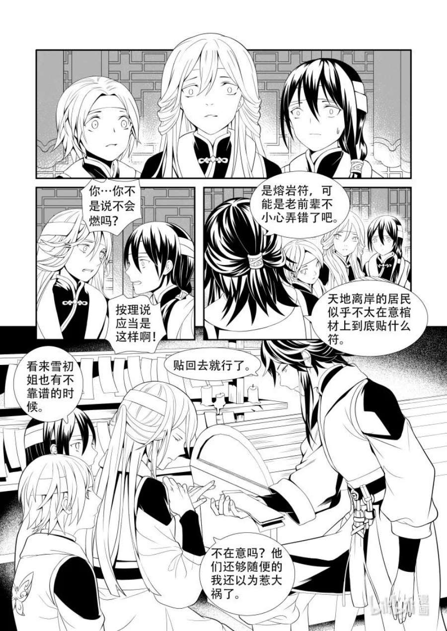 还魂韩剧柳仁秀漫画,01 血光之灾 8图