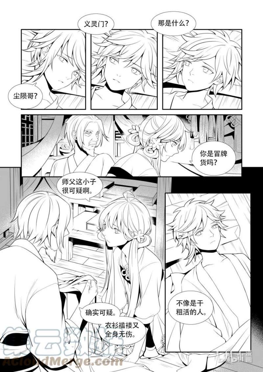 还魂丹的配方漫画,02 无名后生 5图