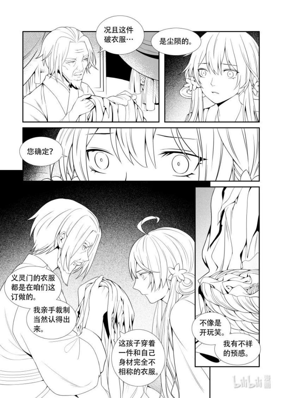 柳秀英还魂花鼓戏漫画,02 无名后生 6图