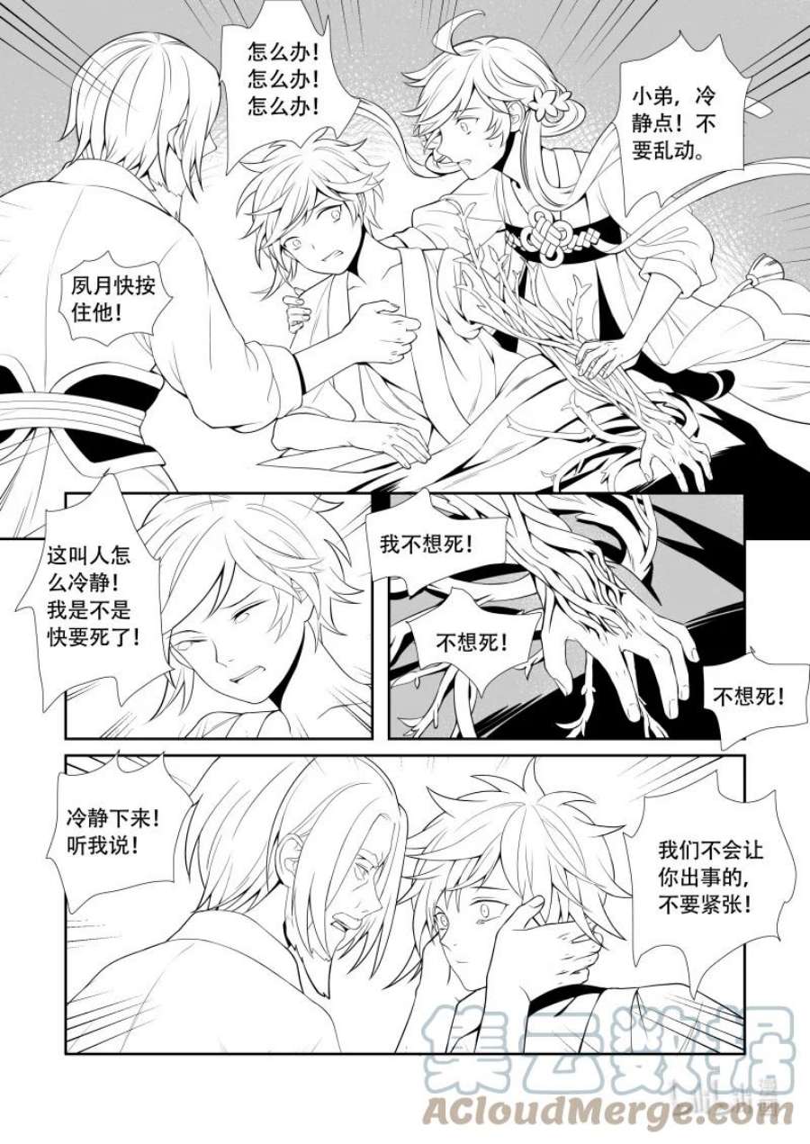 还魂草十大禁忌漫画,02 无名后生 9图