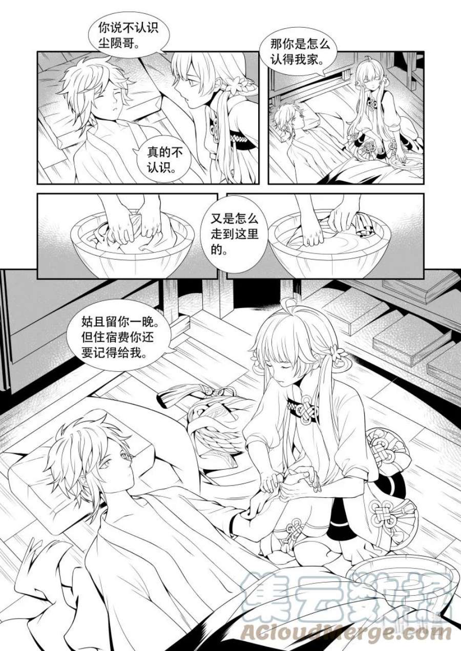 还魂丹的配方漫画,02 无名后生 7图