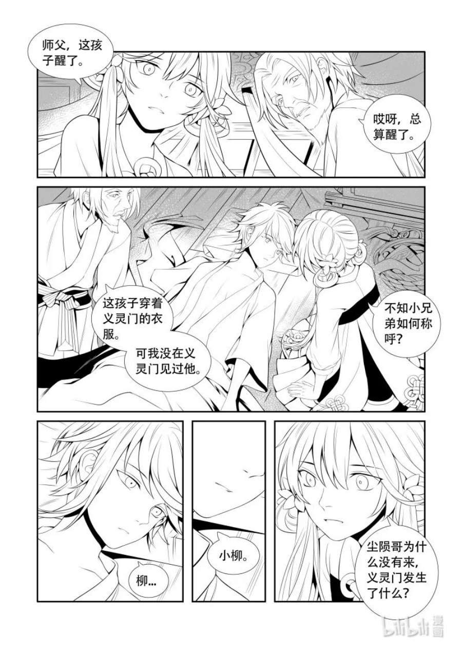 还魂调漫画,02 无名后生 4图