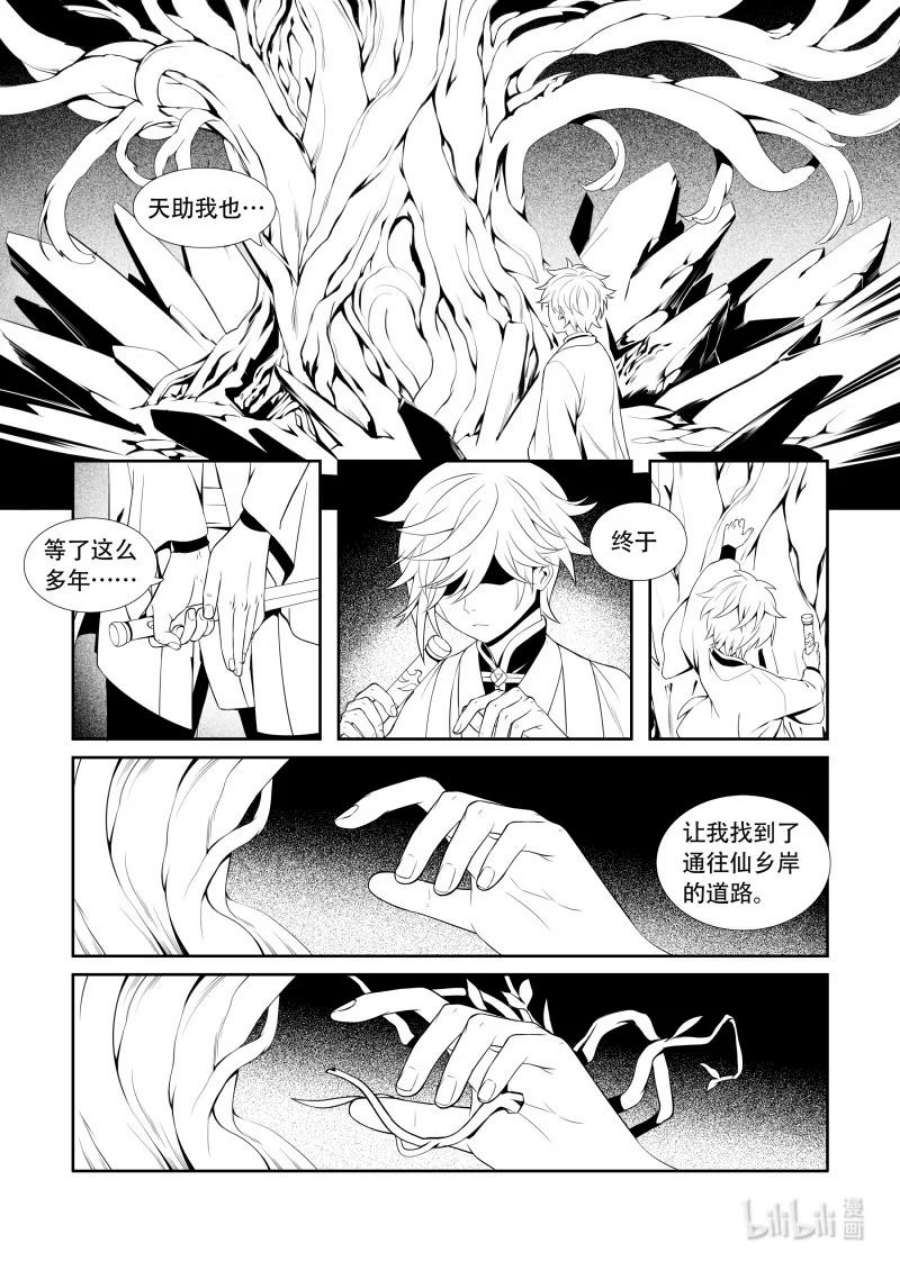 还魂调漫画,02 无名后生 2图