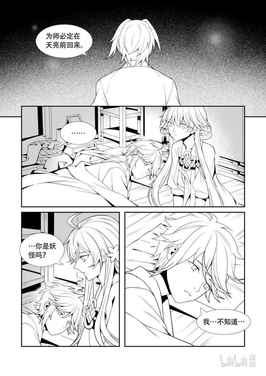 柳秀英还魂花鼓戏漫画,02 无名后生 14图