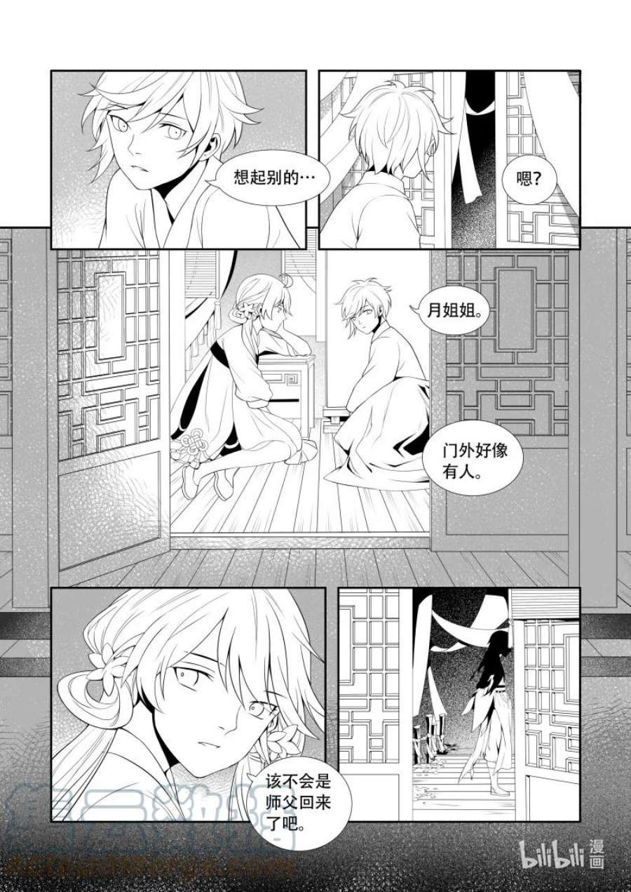 还魂柳仁秀漫画,03 寂静无声 12图