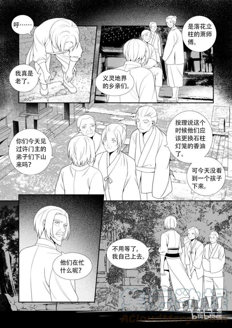 柳秀英还魂花鼓戏漫画,03 寂静无声 2图