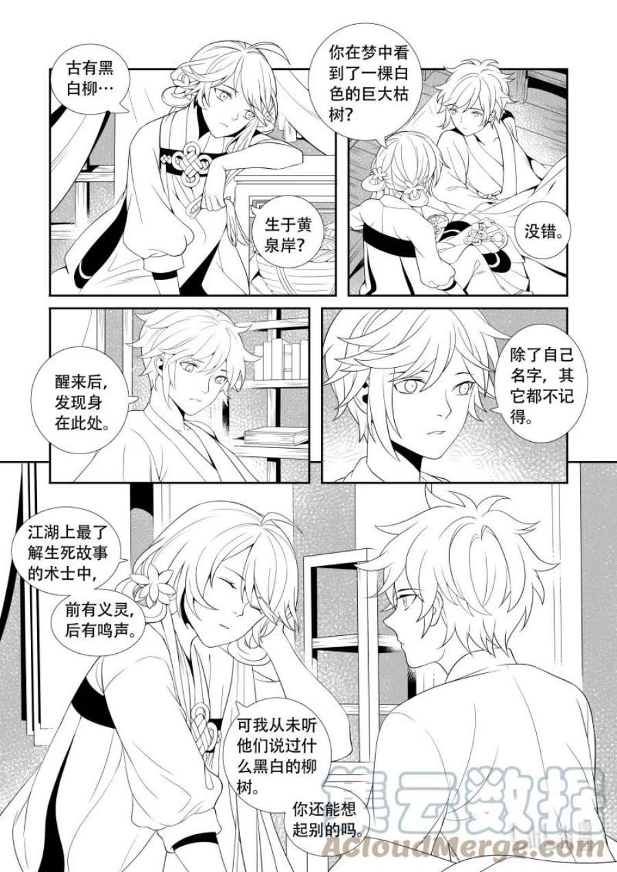 还魂韩剧柳仁秀漫画,03 寂静无声 11图