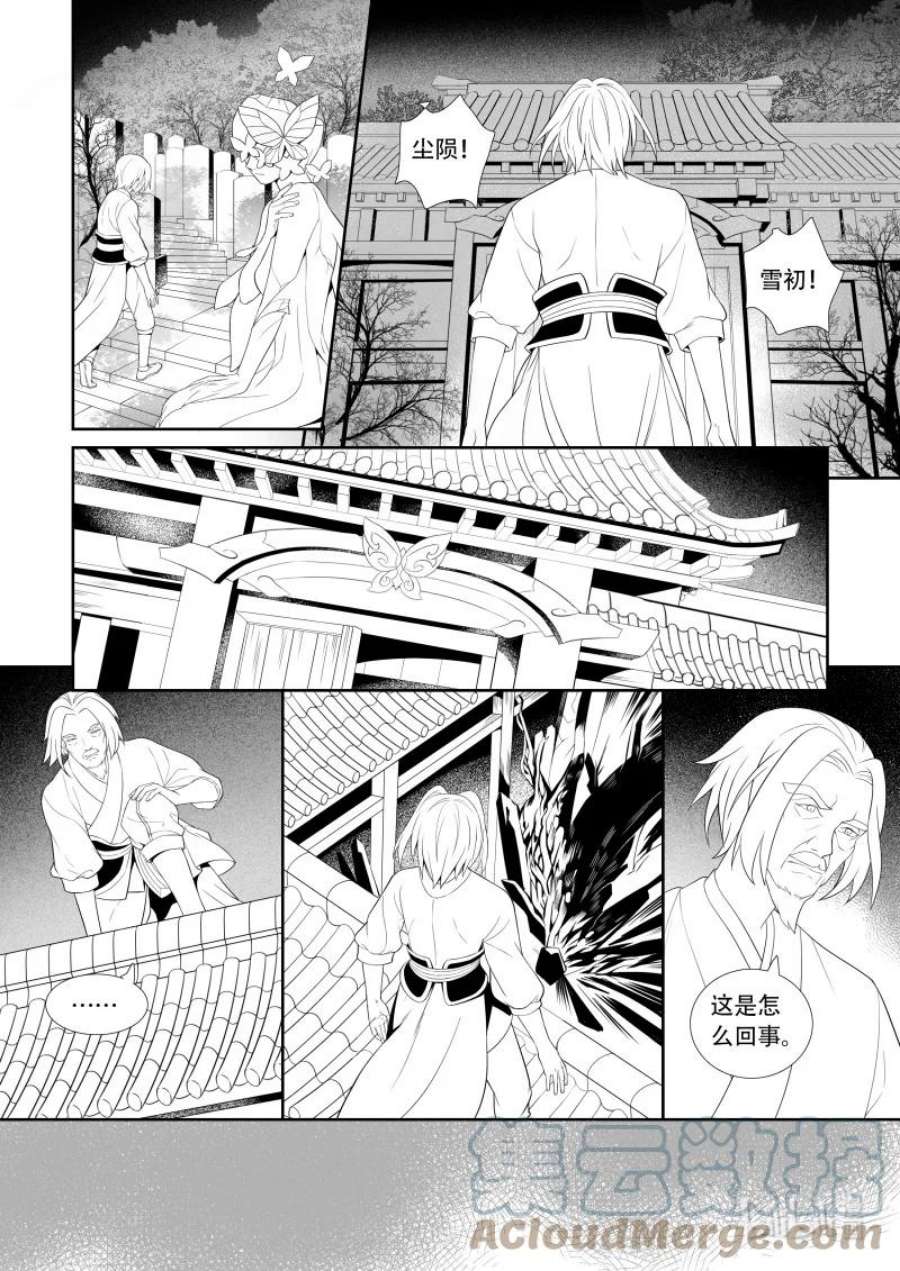 还魂韩剧柳仁秀漫画,03 寂静无声 3图