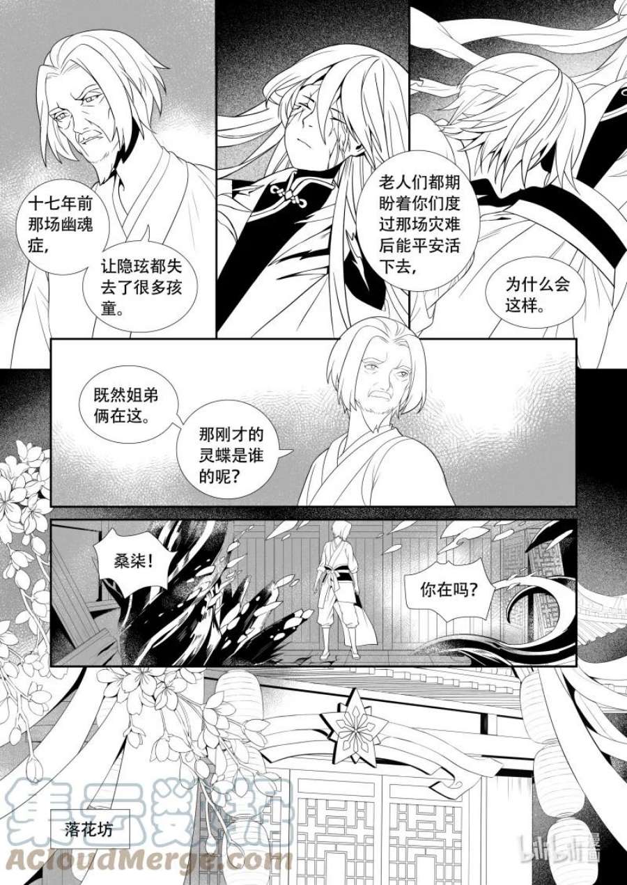 还魂韩剧柳仁秀漫画,03 寂静无声 10图