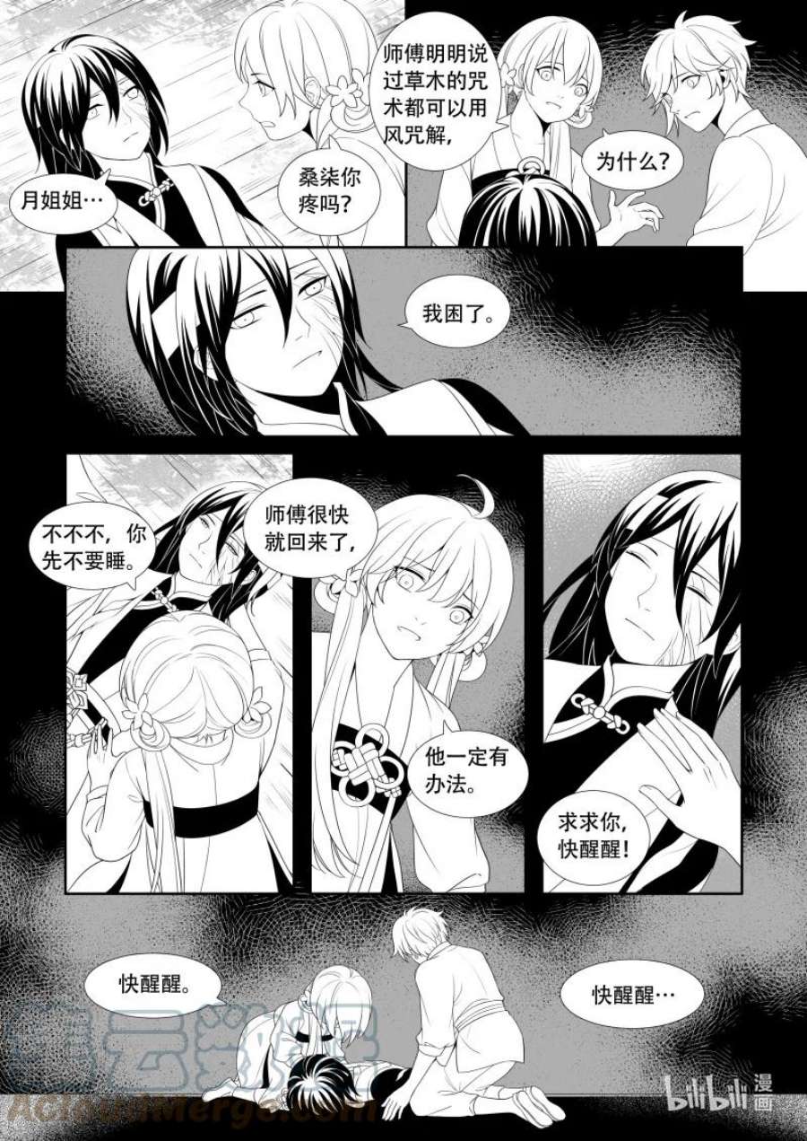 柳秀英还魂花鼓戏漫画,04 最后一人 7图