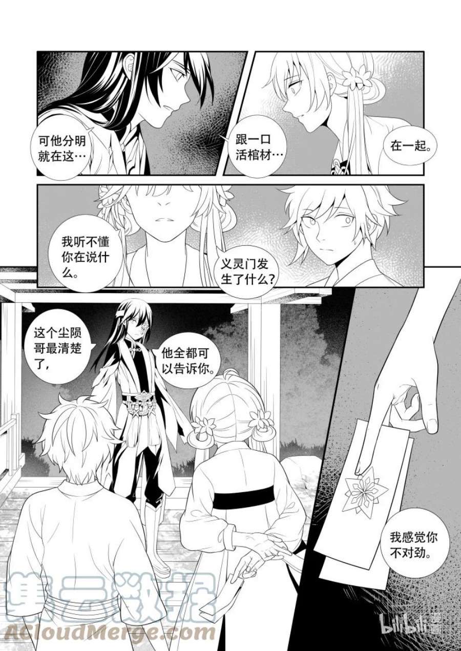 柳秀英还魂花鼓戏漫画,04 最后一人 2图