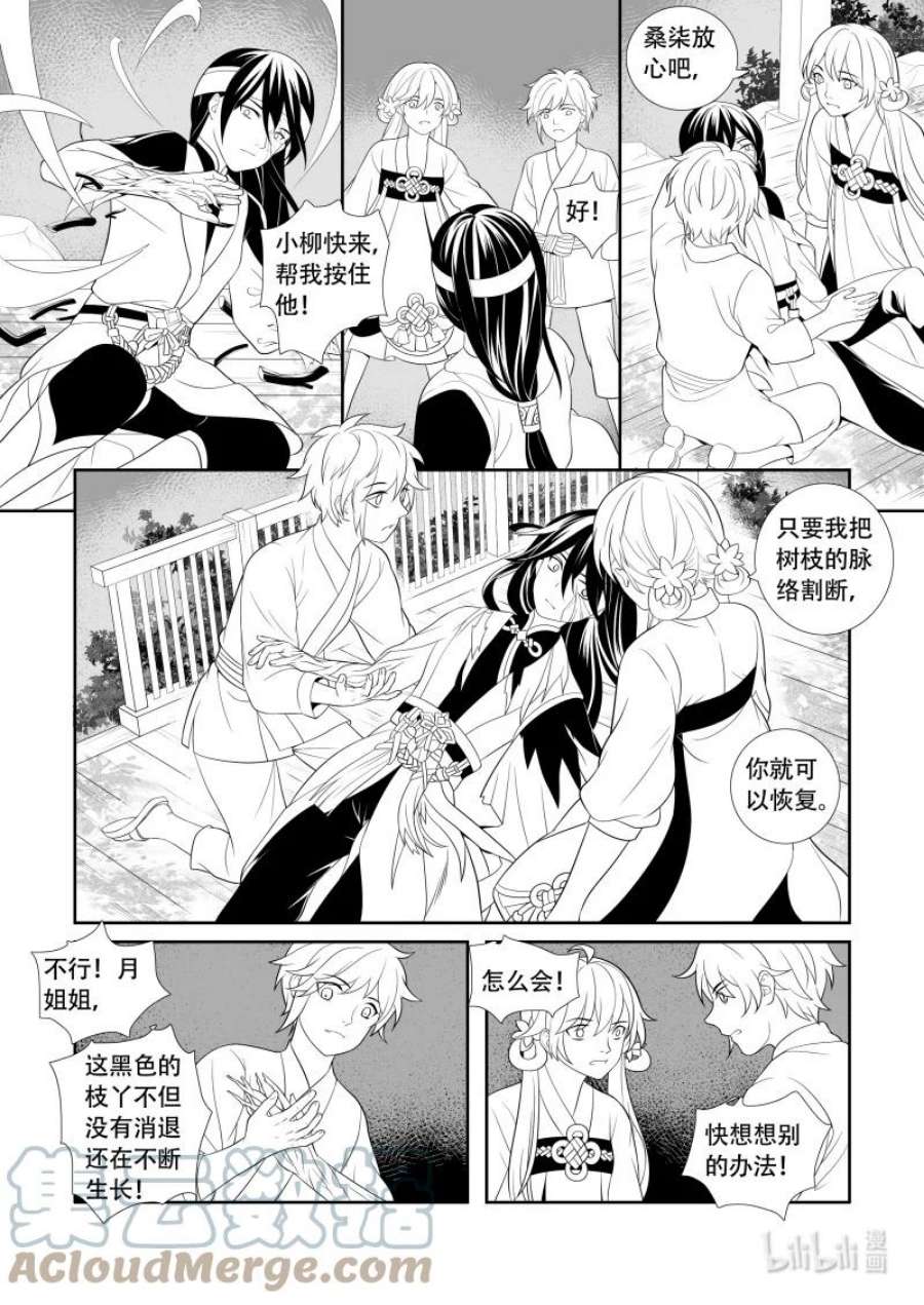 柳秀英还魂花鼓戏漫画,04 最后一人 6图