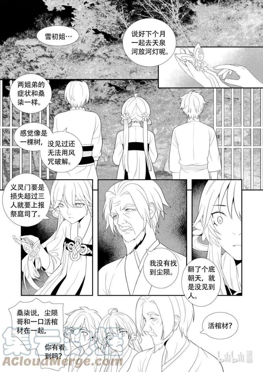 还魂柳仁秀漫画,04 最后一人 11图