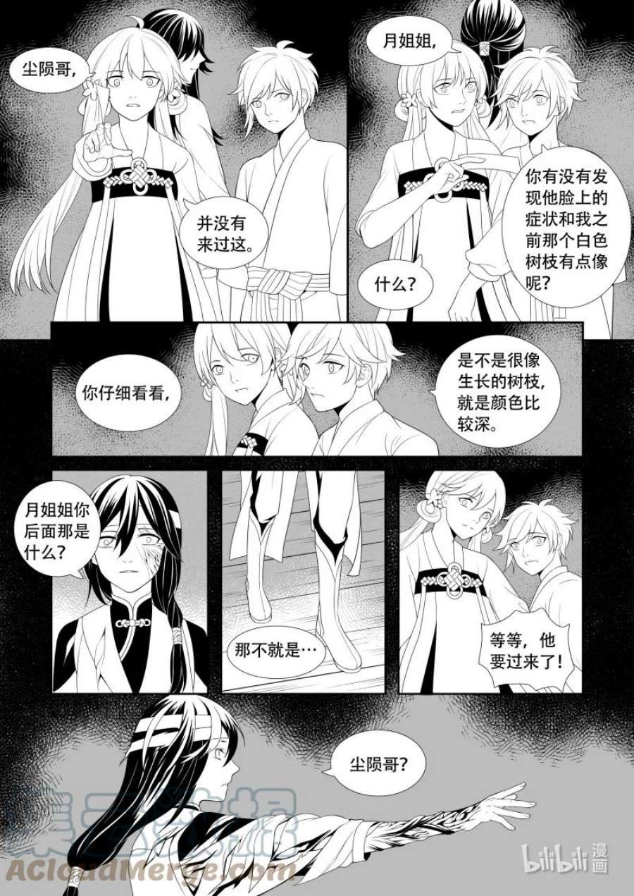 还魂柳仁秀漫画,04 最后一人 3图