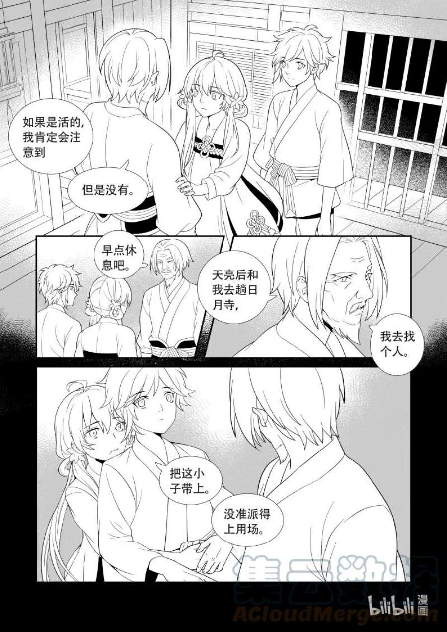 还魂柳仁秀漫画,04 最后一人 12图