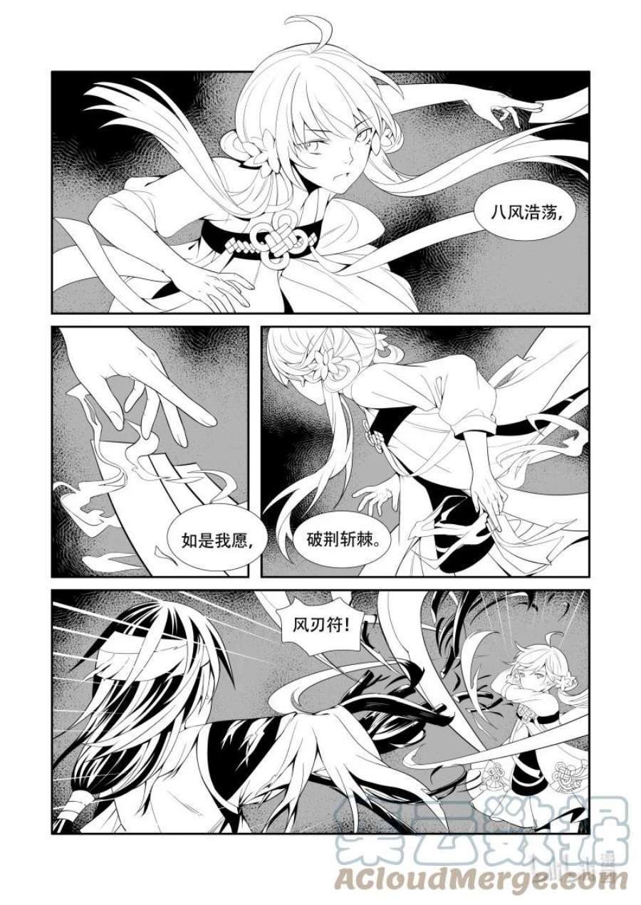 柳秀英还魂花鼓戏漫画,04 最后一人 5图