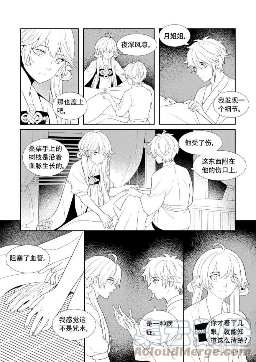 还魂韩剧柳仁秀漫画,04 最后一人 9图