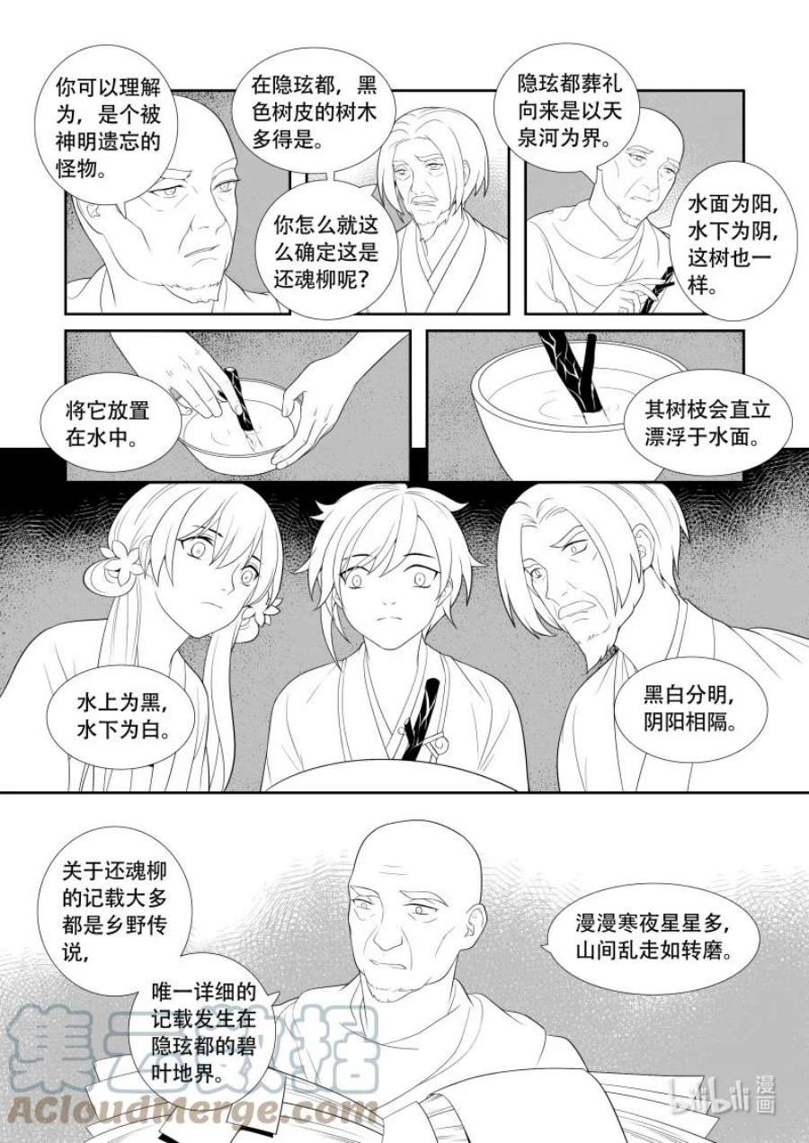 还魂韩剧柳仁秀漫画,05 黑白双树 6图