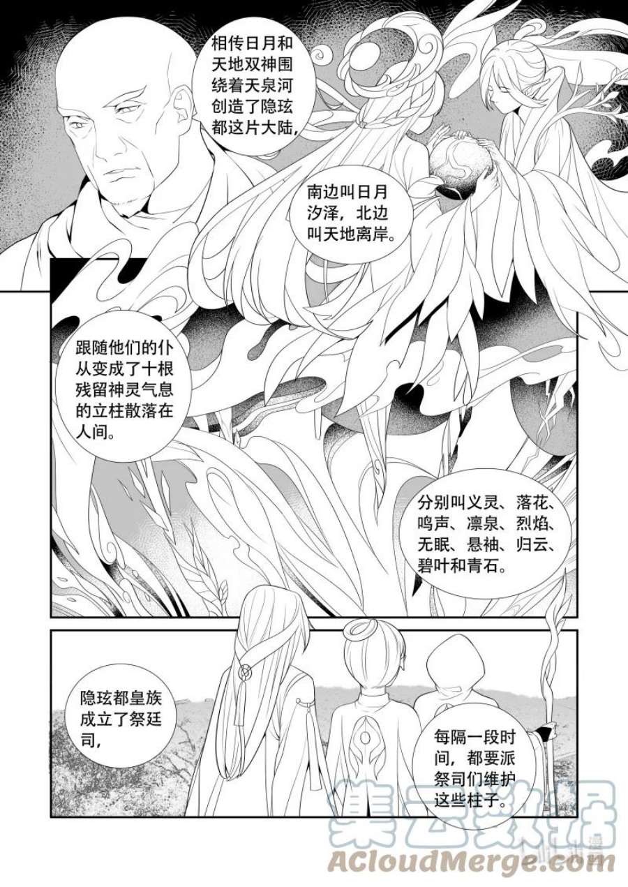 还魂伞简谱漫画,05 黑白双树 8图