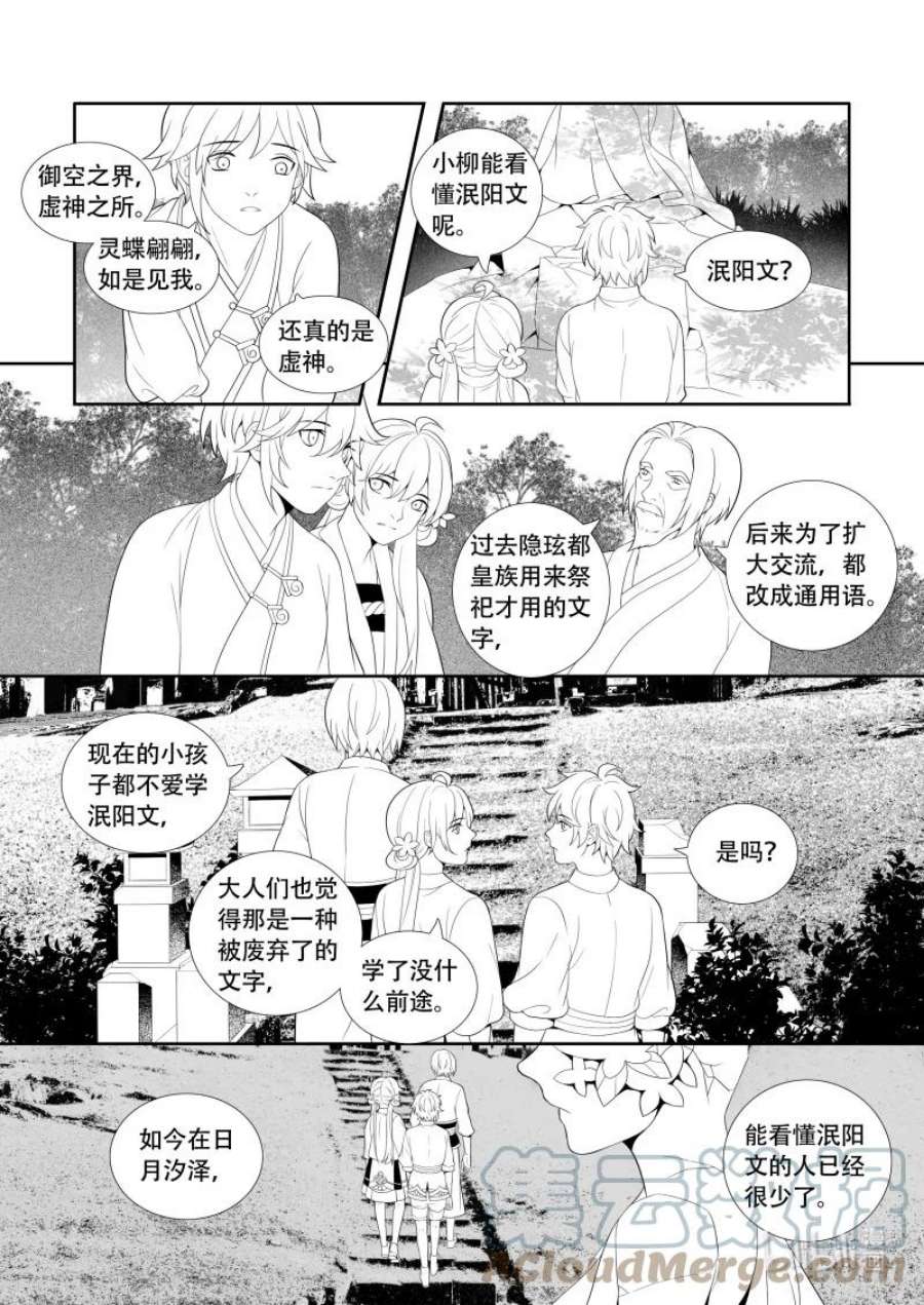 柳秀英还魂花鼓戏漫画,05 黑白双树 2图