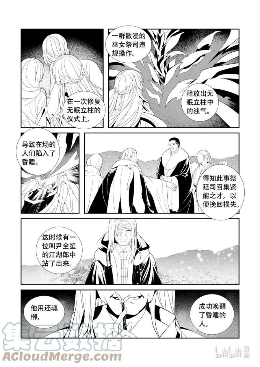 柳秀英还魂花鼓戏漫画,05 黑白双树 9图