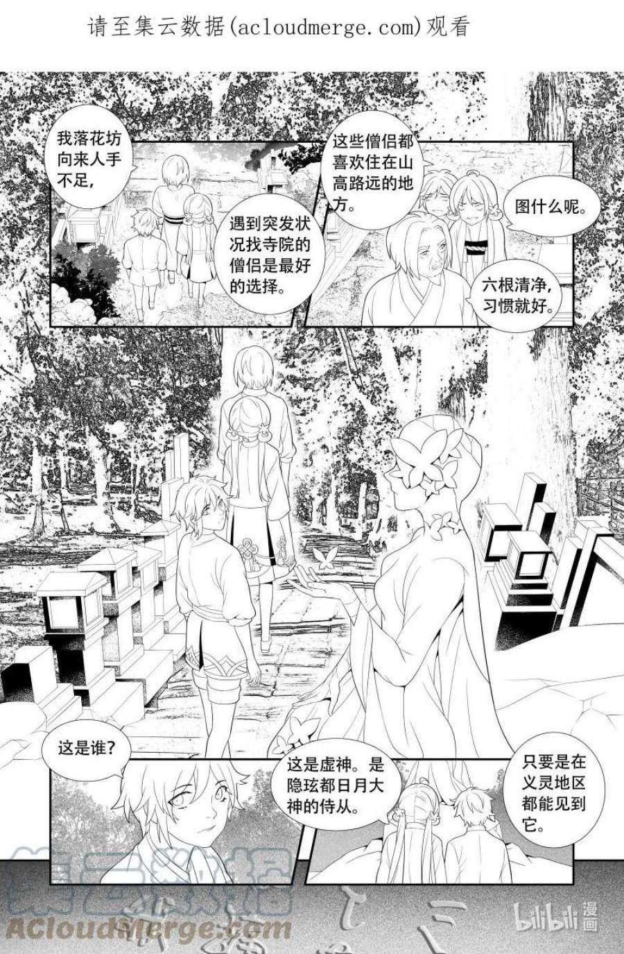 还魂丹的配方漫画,05 黑白双树 1图