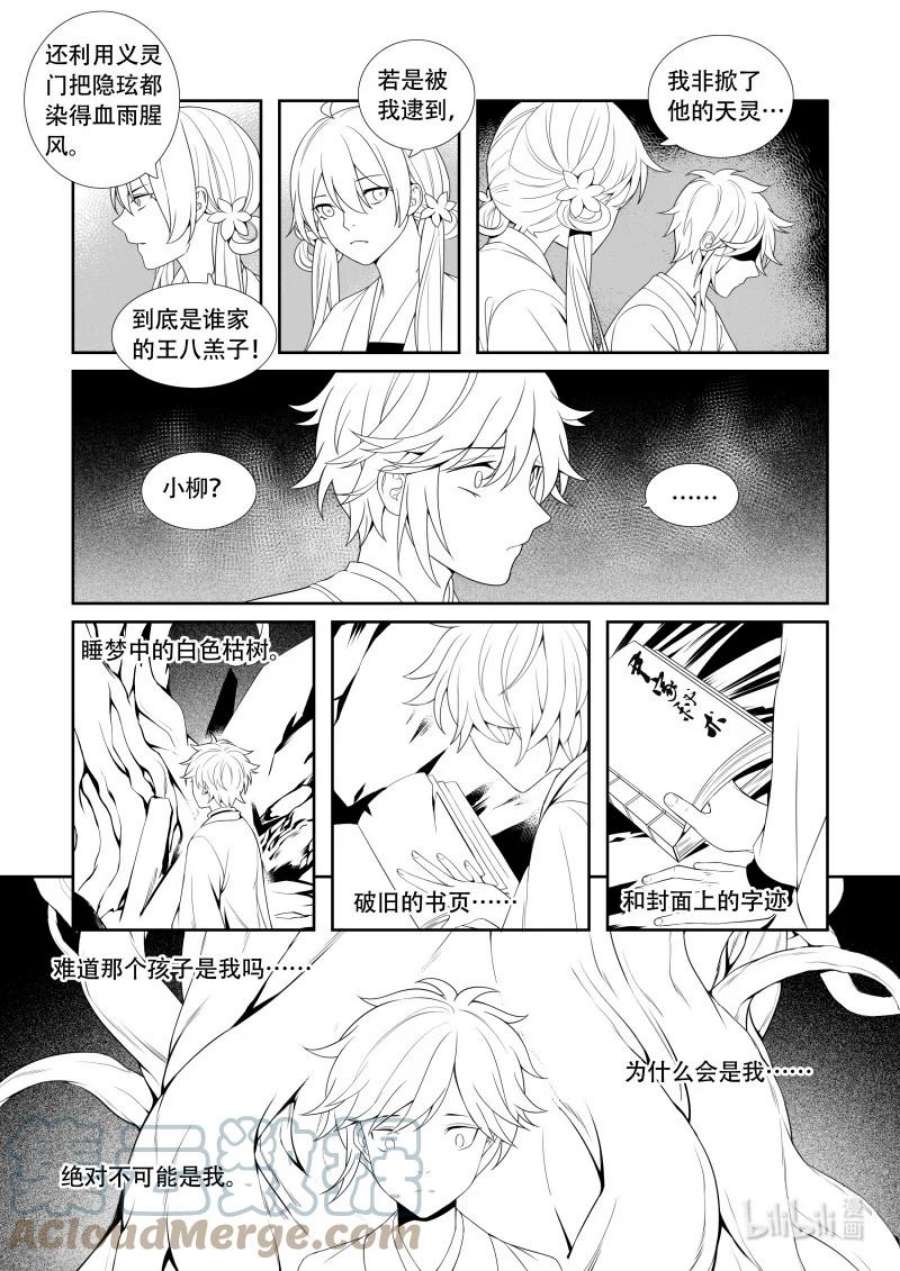 还魂柳仁秀漫画,05 黑白双树 11图