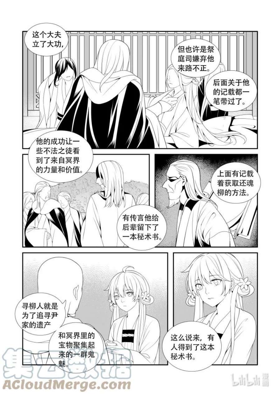 还魂柳仁秀漫画,05 黑白双树 10图