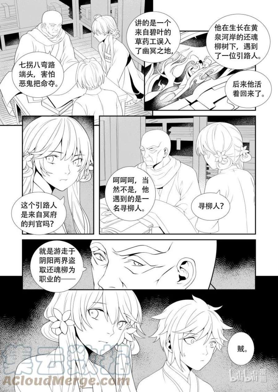 还魂调漫画,05 黑白双树 7图