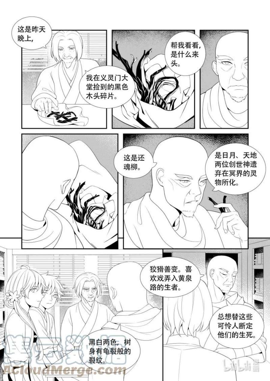 还魂韩剧柳仁秀漫画,05 黑白双树 5图