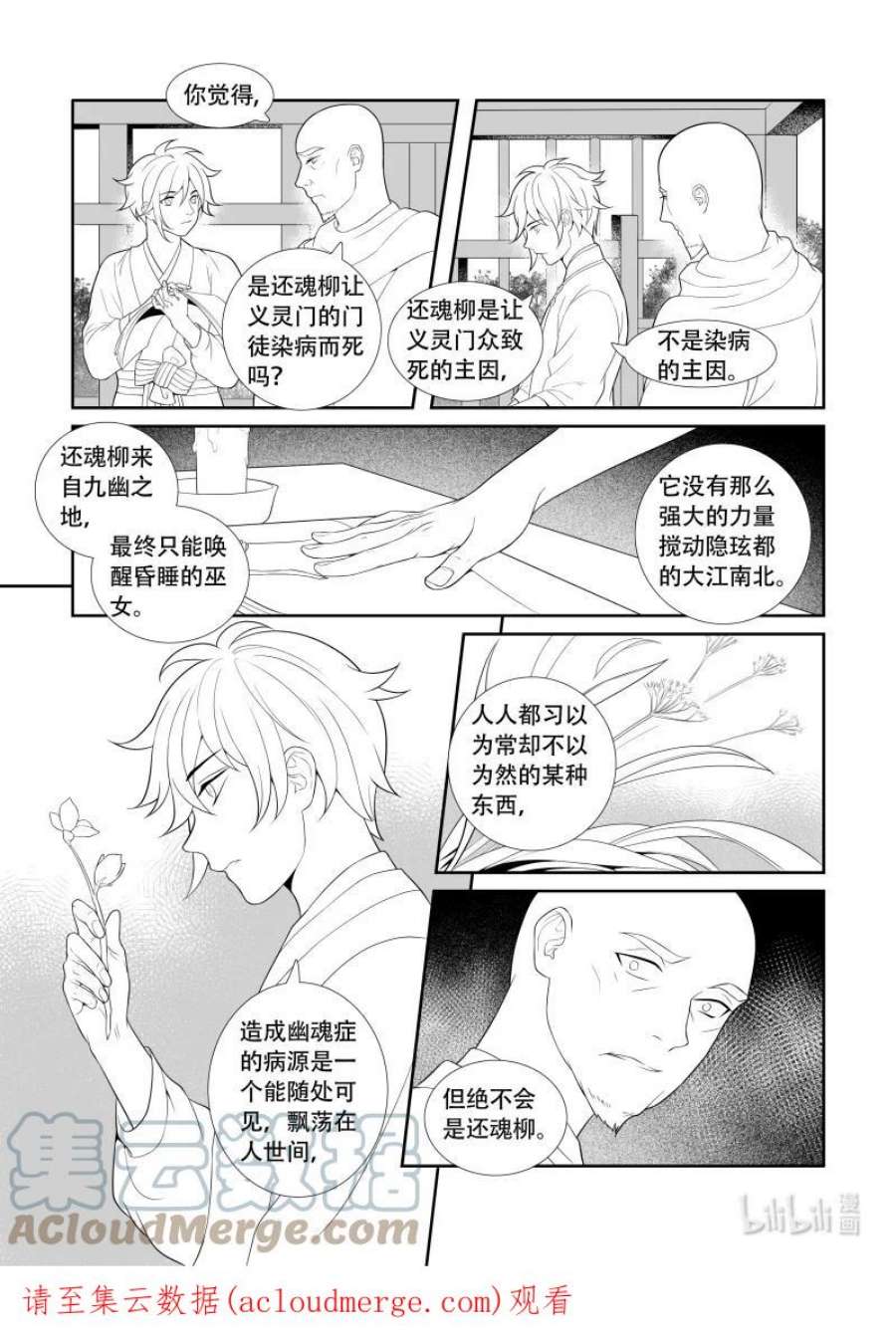 还魂调漫画,06 不治之症 13图