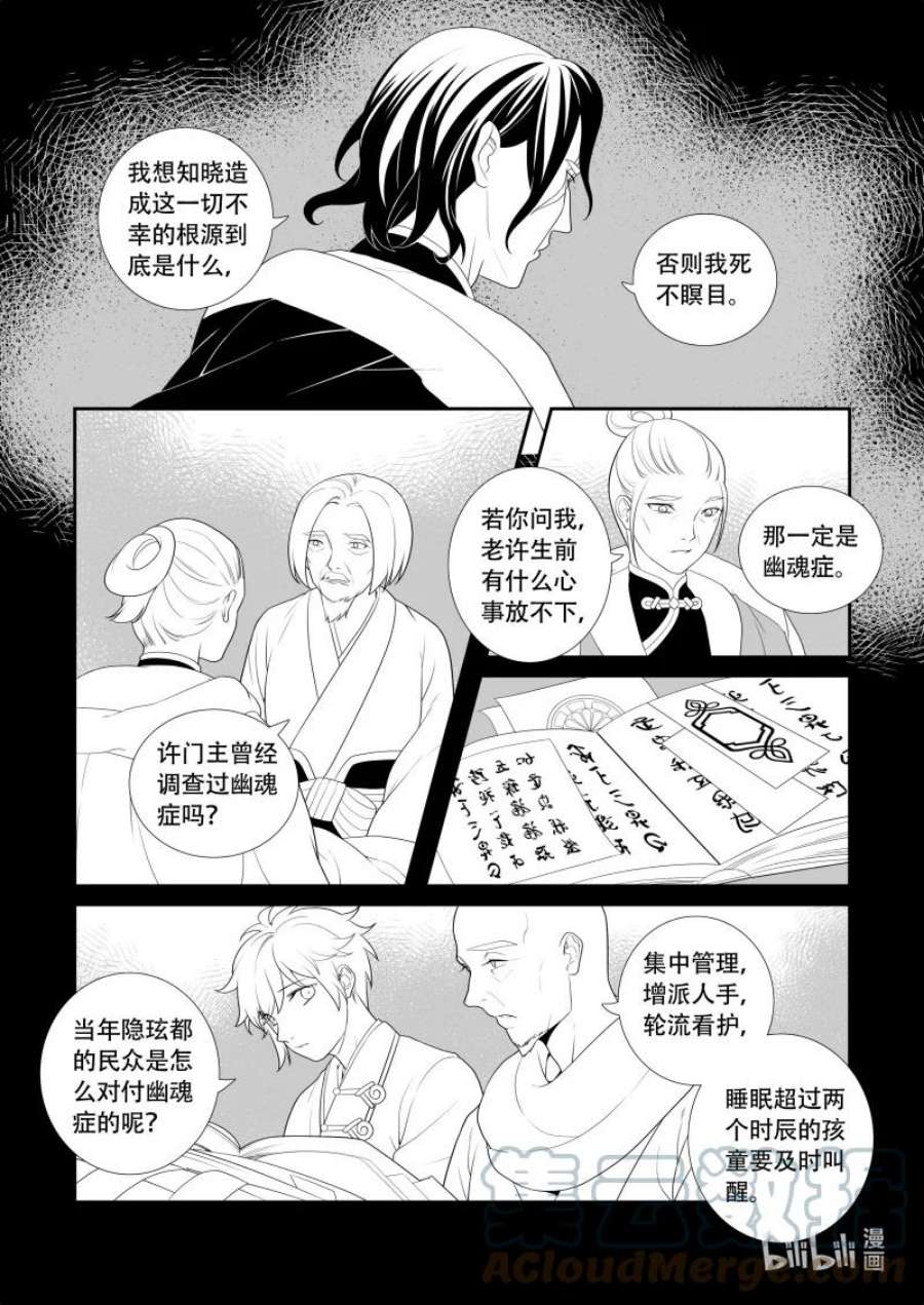 柳秀英还魂花鼓戏漫画,06 不治之症 11图