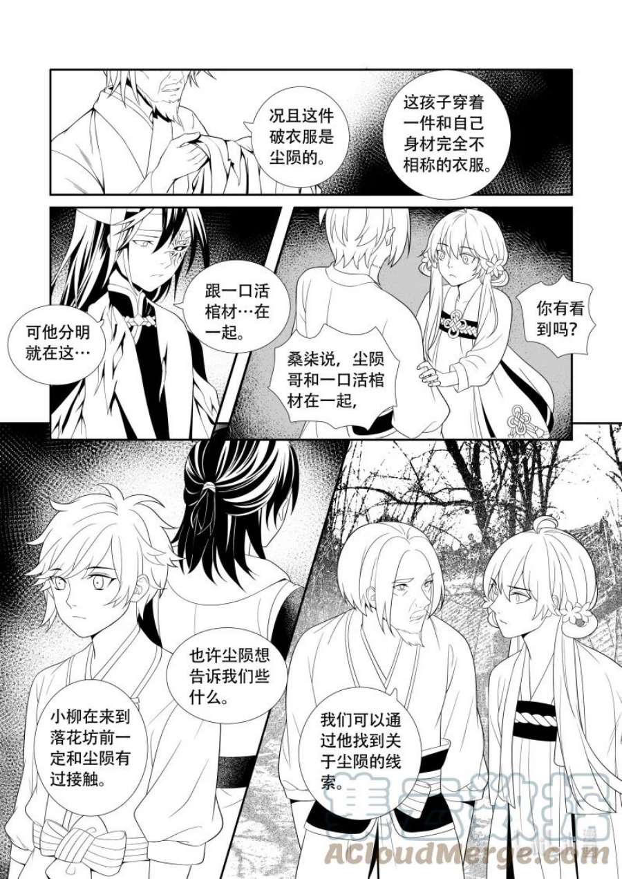 柳秀英还魂花鼓戏漫画,06 不治之症 5图