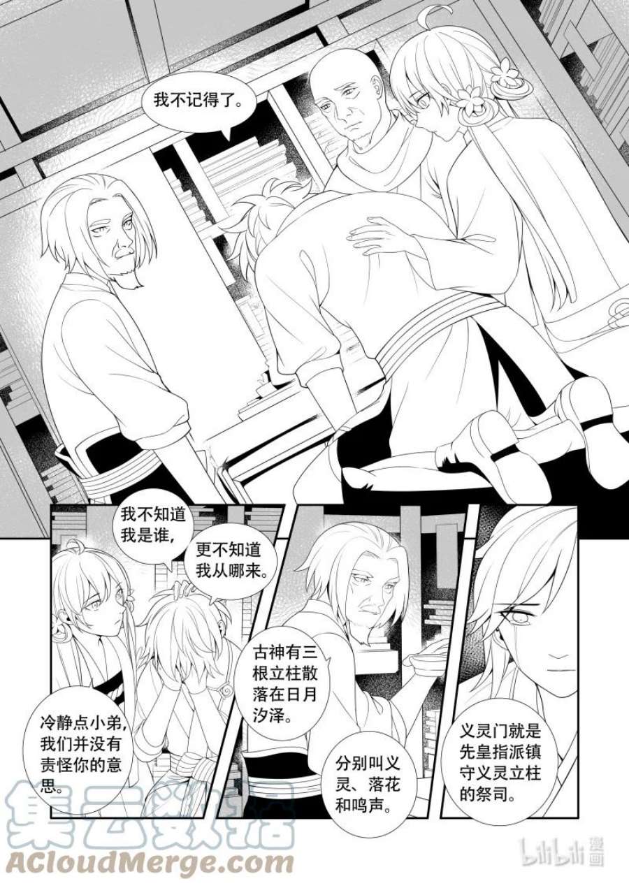 还魂调漫画,06 不治之症 2图