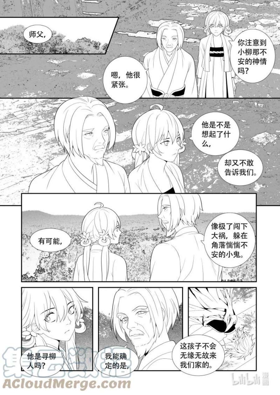 柳秀英还魂花鼓戏漫画,06 不治之症 4图