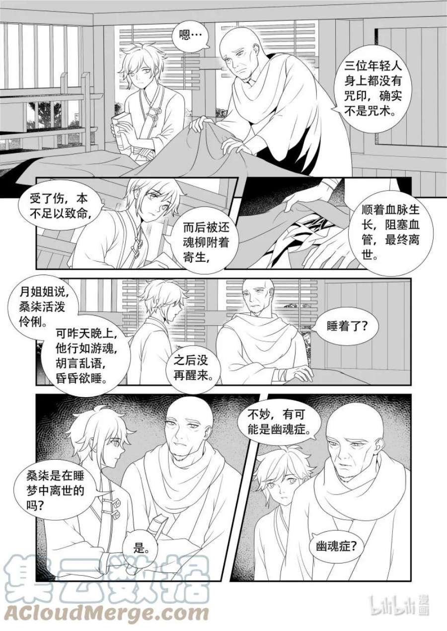 柳秀英还魂花鼓戏漫画,06 不治之症 7图