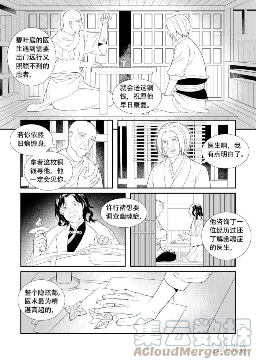 柳秀英还魂花鼓戏漫画,07 碧叶铜钱 8图