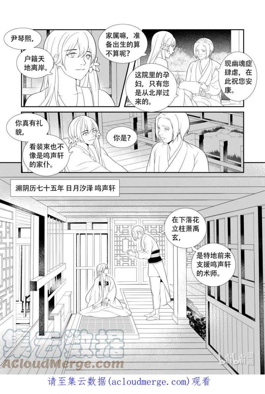 还魂丹的配方漫画,07 碧叶铜钱 12图