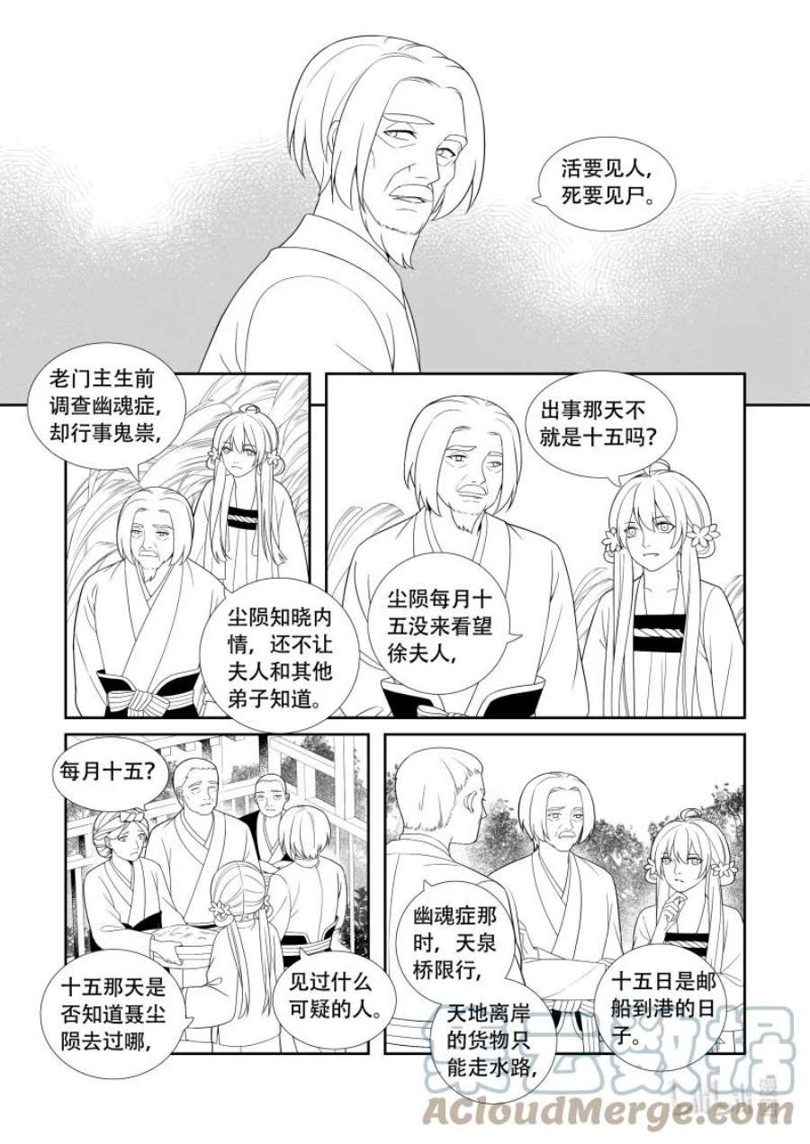 还魂柳仁秀漫画,07 碧叶铜钱 3图