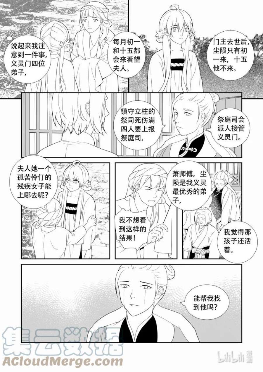 柳秀英还魂花鼓戏漫画,07 碧叶铜钱 2图