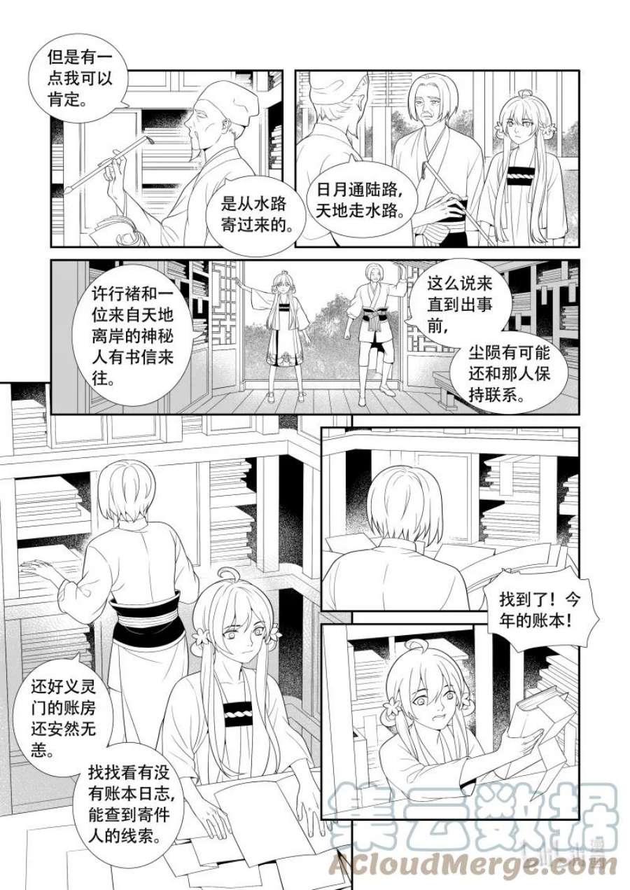 还魂柳仁秀漫画,07 碧叶铜钱 5图