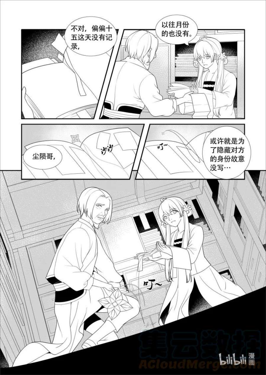 还魂草的别名漫画,07 碧叶铜钱 6图