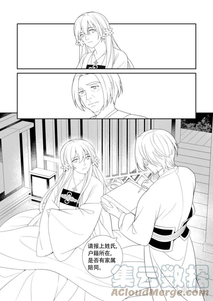 柳秀英还魂花鼓戏漫画,07 碧叶铜钱 11图