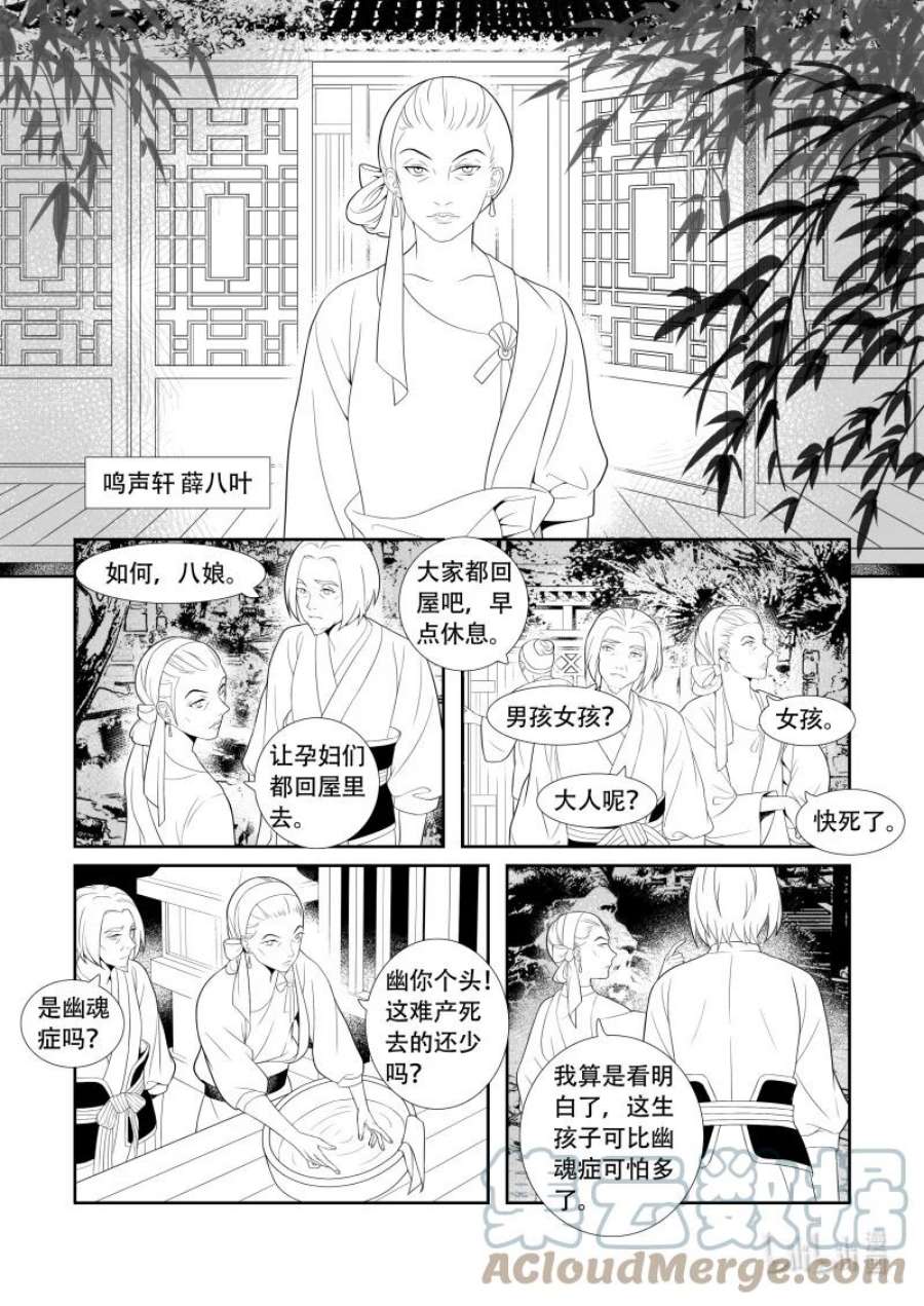 还魂丹的配方漫画,08 昔日圆月 3图