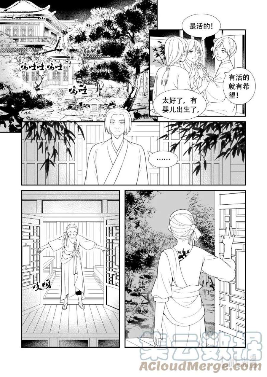 柳秀英还魂花鼓戏漫画,08 昔日圆月 2图