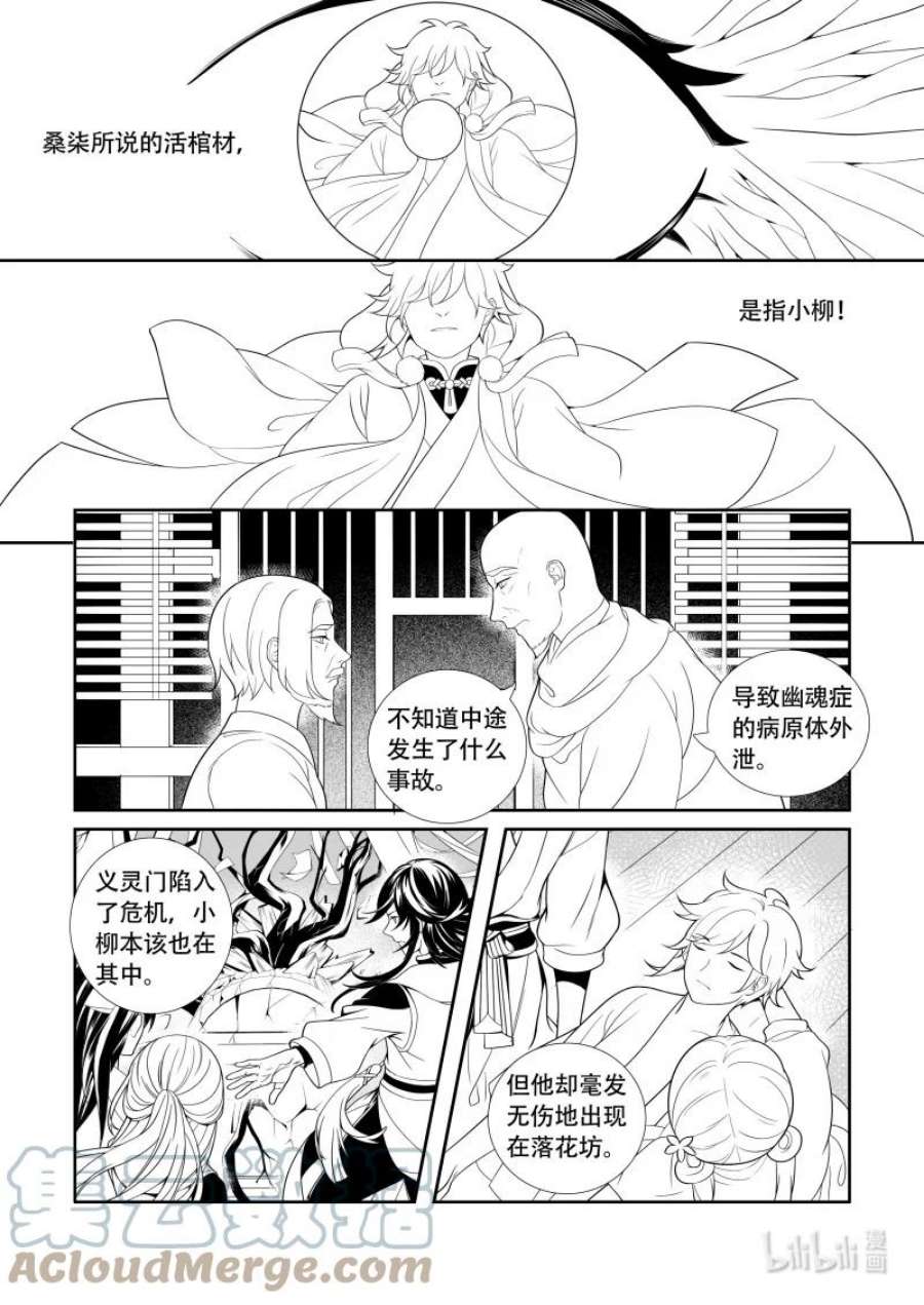 还魂柳仁秀漫画,08 昔日圆月 11图