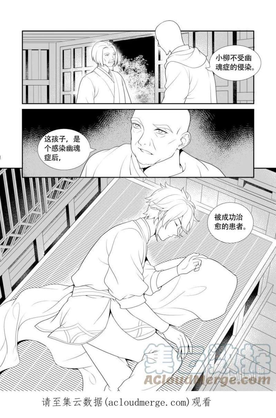 柳秀英还魂花鼓戏漫画,08 昔日圆月 12图