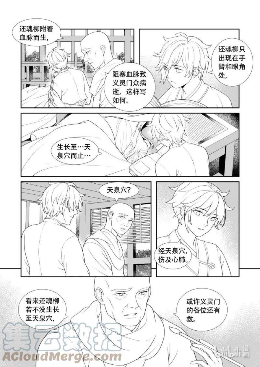 还魂调漫画,08 昔日圆月 7图