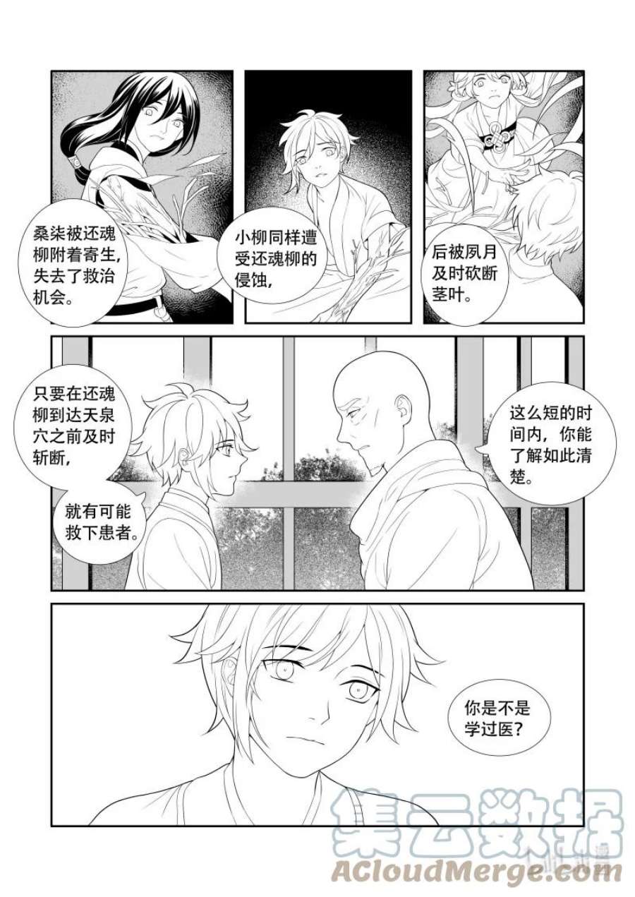 还魂调漫画,08 昔日圆月 8图