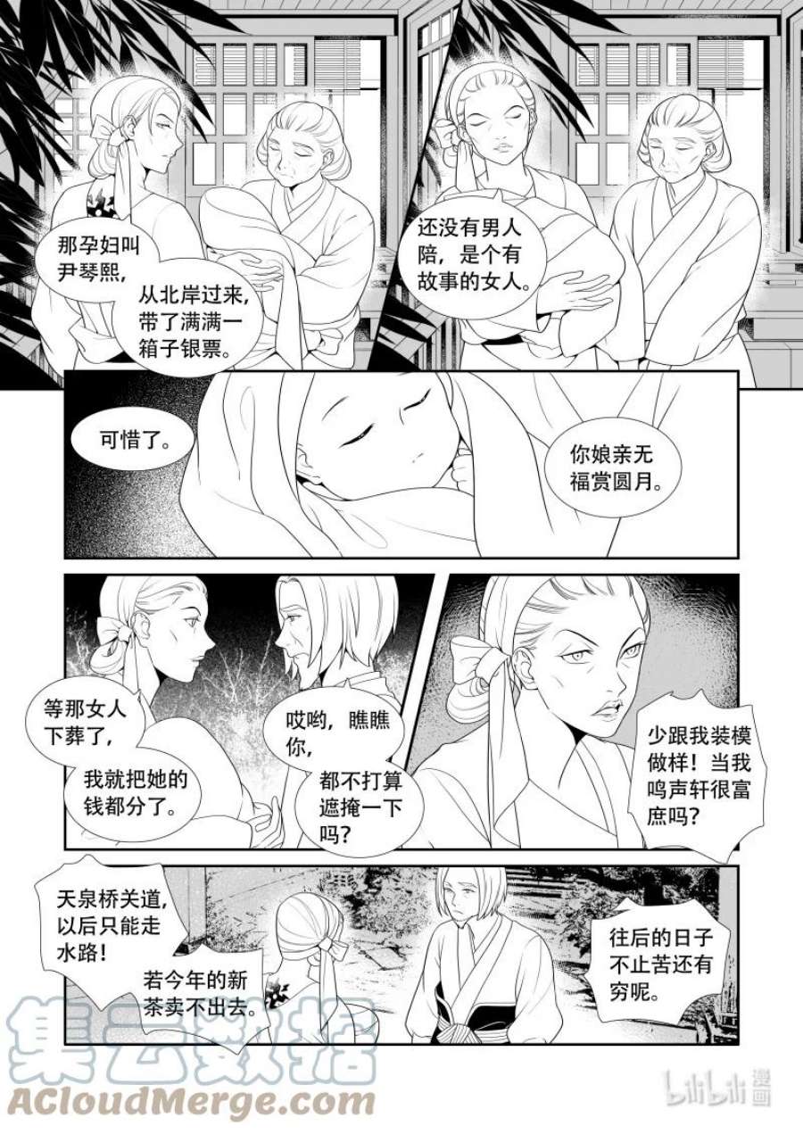 还魂柳仁秀漫画,08 昔日圆月 4图